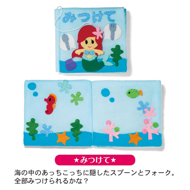 海の中のあっちこっちに隠したスプーンとフォークをアリエルと一緒に見つけれるかな？