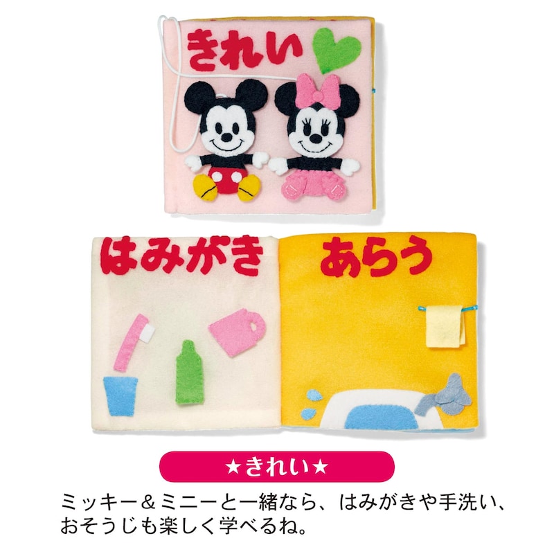 ミッキー＆ミニーと一緒なら、はみがきや手洗いも楽しく学べるね。