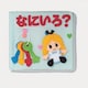 なにいろ