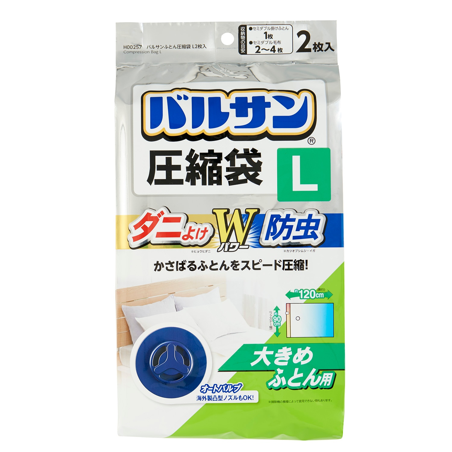 ダニよけ＆防虫】バルサン（R)布団圧縮袋２枚セット（布団収納袋/圧縮