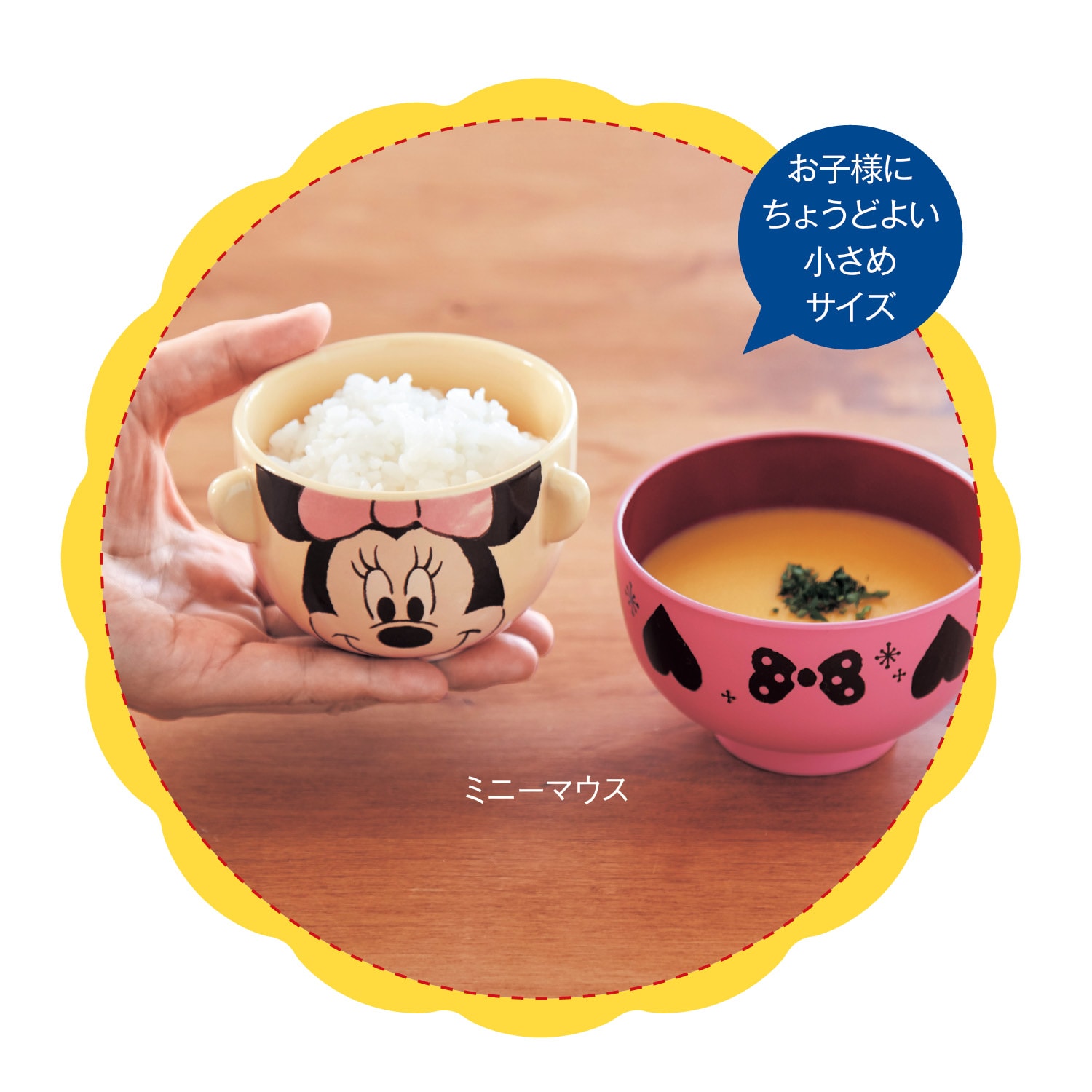 汁椀茶碗セット（選べるキャラクター）（ディズニー 食器/カトラリー