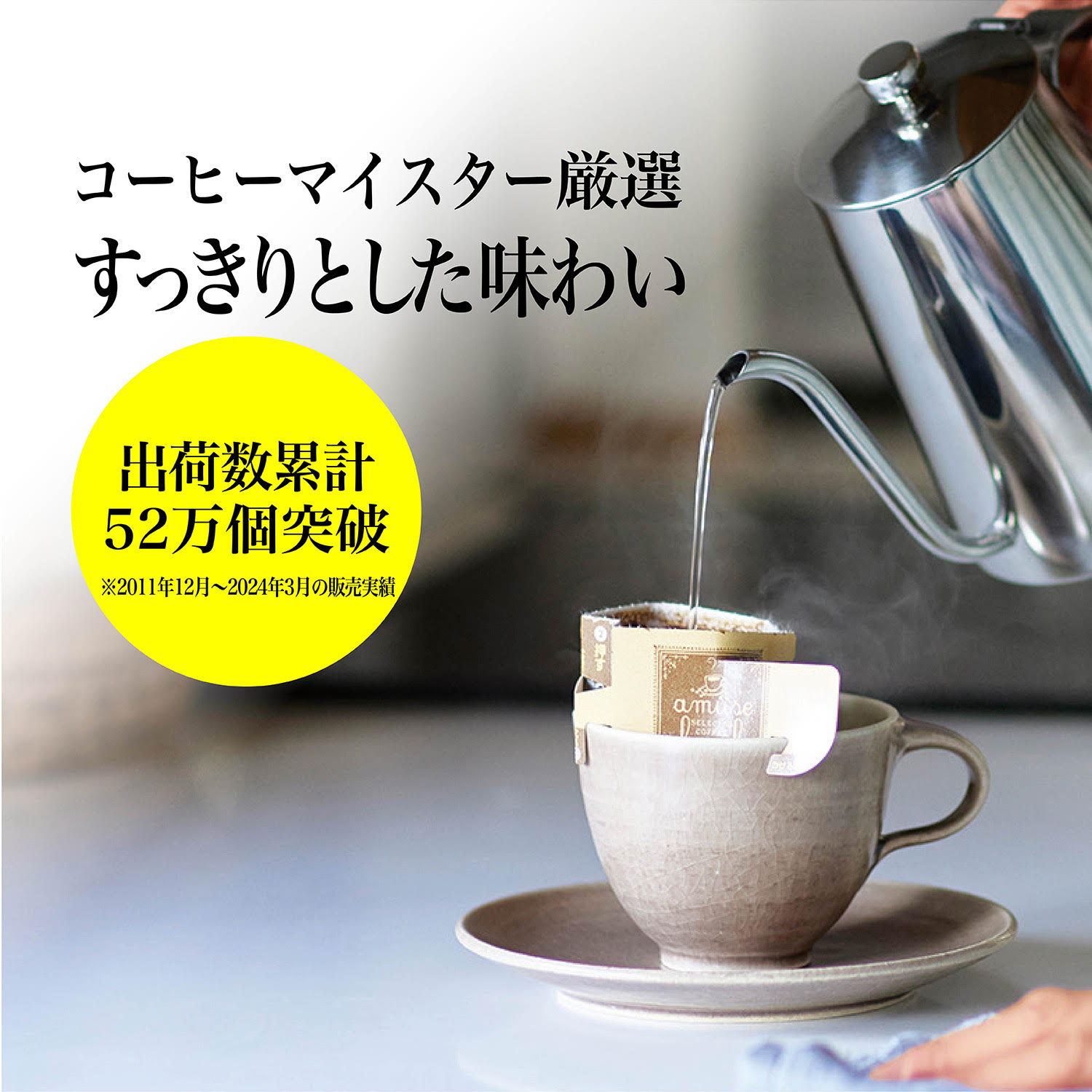 【ベルメゾン】【カフェ店主 & コーヒーマイスターがセレクト】 アミューズブレイク 【累計販売数55万点突破】