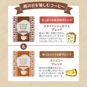 スタイリッシュカフェブレンド/スパイシーブレンド
