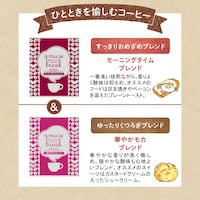モーニングタイムブレンド/華やかモカブレンド