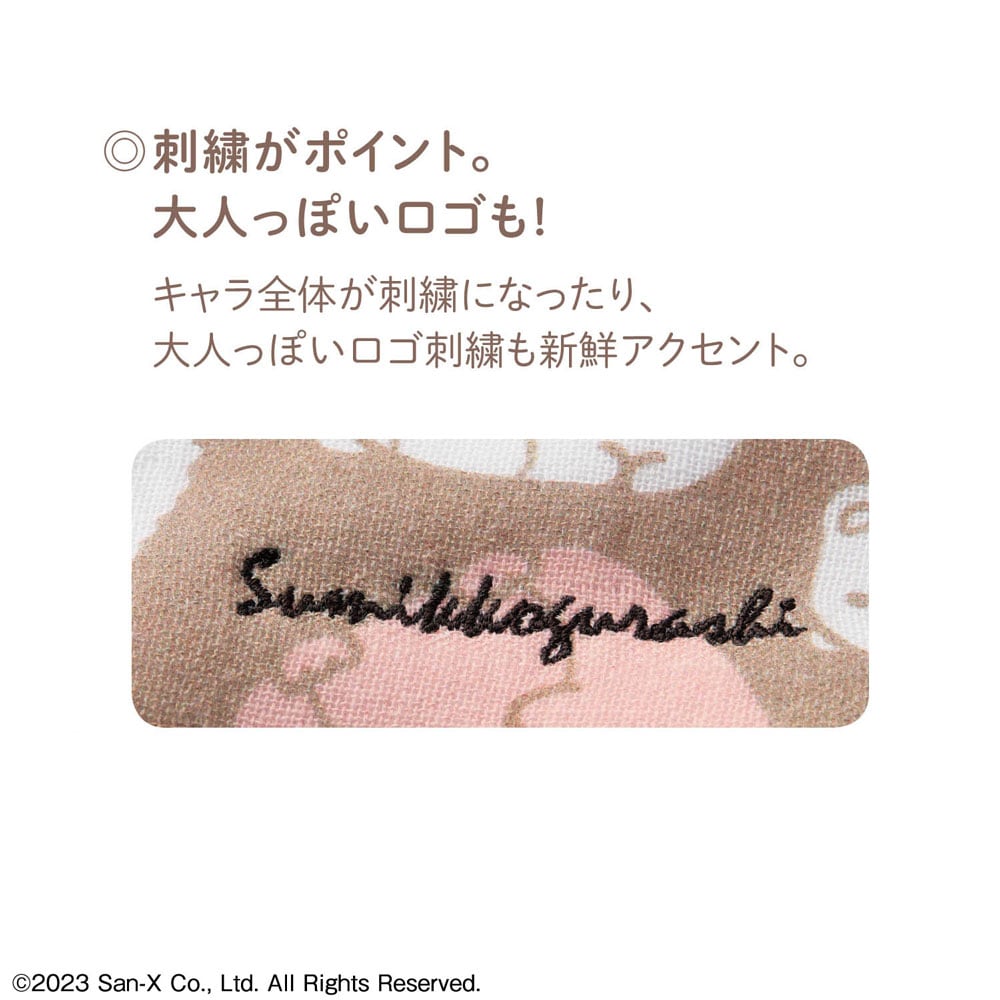 刺繍がポイント