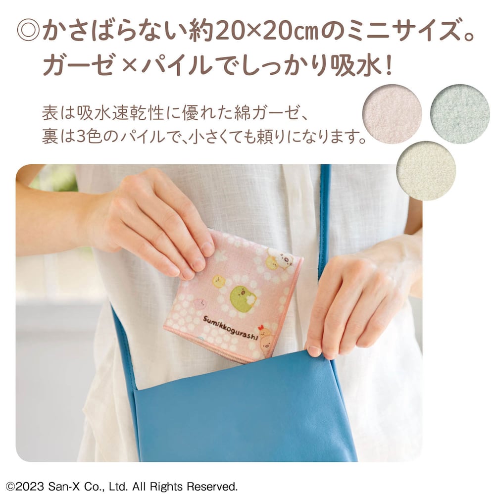 かさばらないミニサイズ ※画像のデザインは売り切れです
