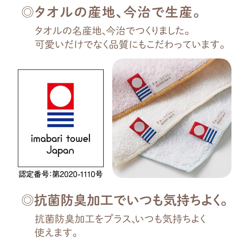 今治で生産