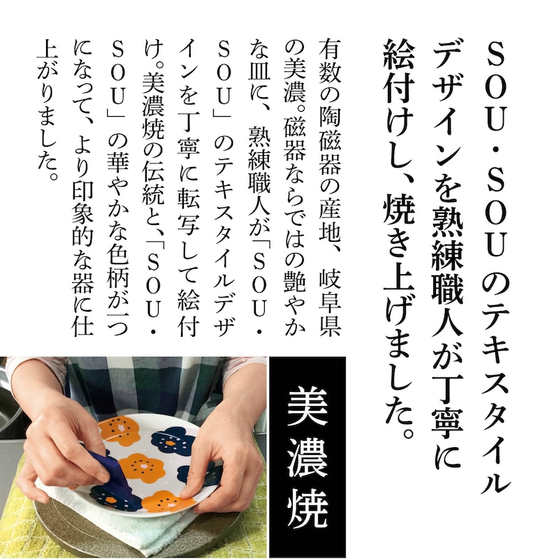 SOU・SOUのテキスタイル