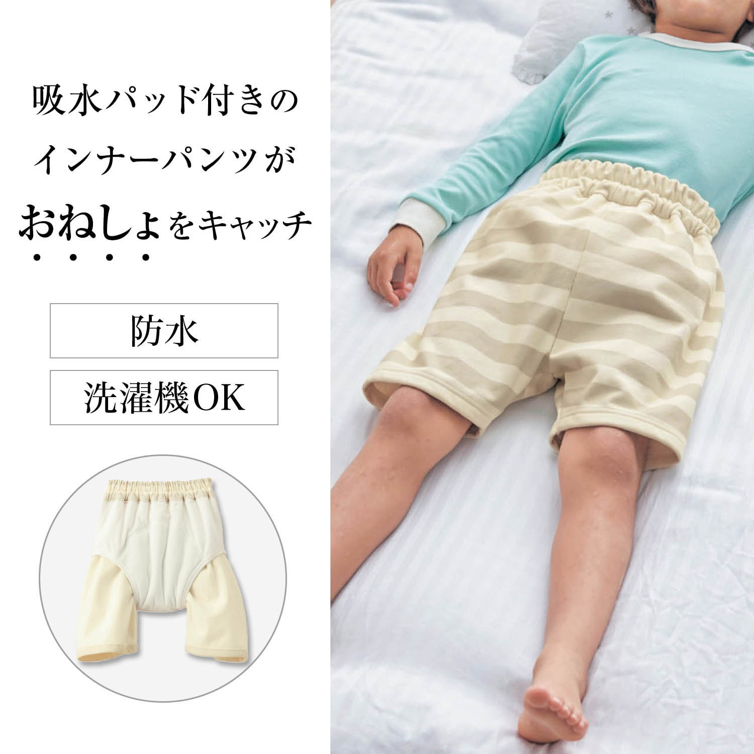 23%OFF！＜ベルメゾン＞吸水パッド付きおねしょが漏れにくいケット(ズボンタイプ)画像