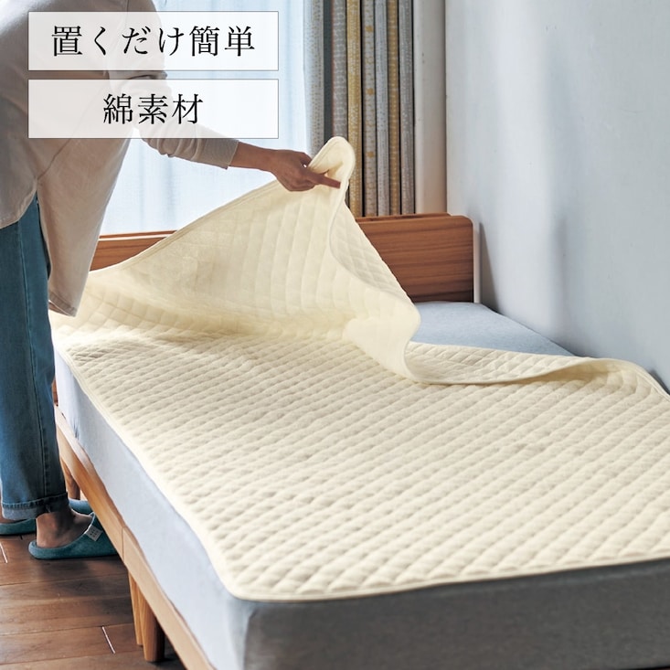 やわらかコットンパイルの取り換え簡単！置くだけ敷きパッド ＜シングル／セミダブル／ダブル＞