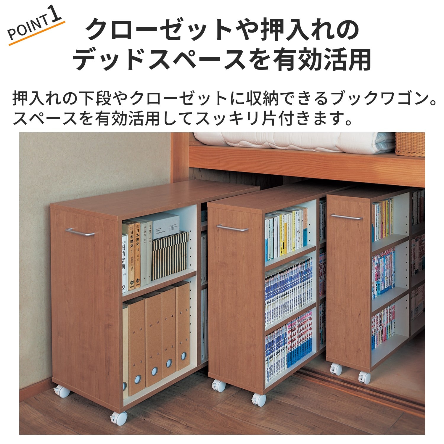 10 10まで特別価格 9サイズから選べる押入れ クローゼット収納ブックワゴン キャスター付き 通販のベルメゾンネット 10 10まで特別価格 9サイズから選べる押入れ クローゼット収納ブックワゴン キャスター付き 通販のベルメゾンネット