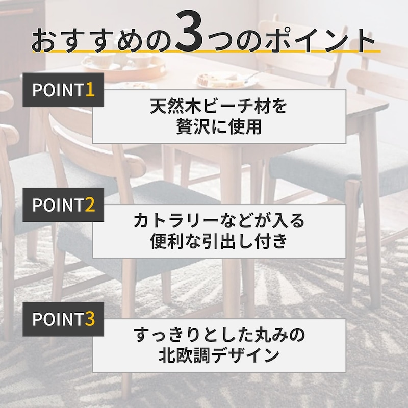 おすすめポイント
