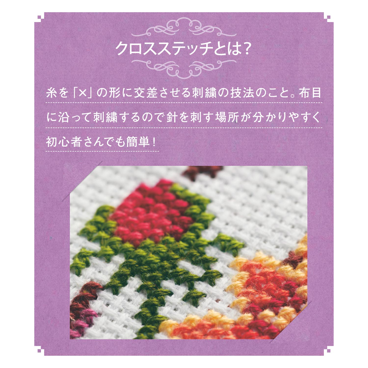 クロスステッチで作るビスコーニュ手作りキット 彩葉 選べるキャラクター ディズニー Disney 通販のベルメゾンネット クロスステッチで作るビスコーニュ手作りキット 彩葉 選べるキャラクター ディズニー Disney 通販のベルメゾンネット