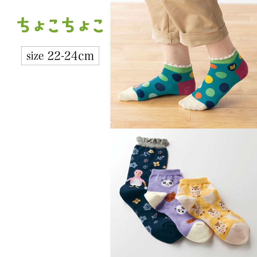 ■おすすめポイントワンポイントの刺繍をはじめとする、色々なデザイン手法の靴下が楽しめます。ほっこりする人気のちょこちょこキャラクターのデザイン。定番のボーダーデザインから、デザインが浮き出たようにみえ