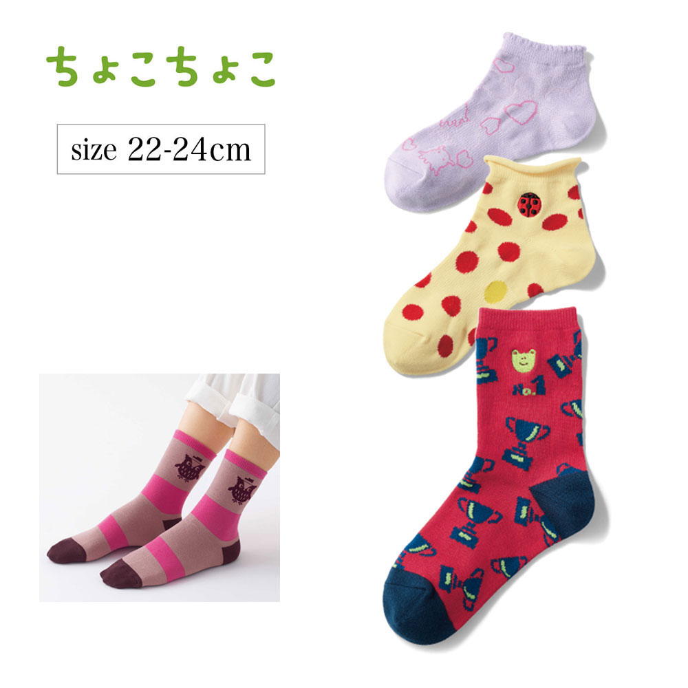【ちょこちょこ】もっと!可愛いソックス「ちょこちょこ」 【累計販売数90万点突破】