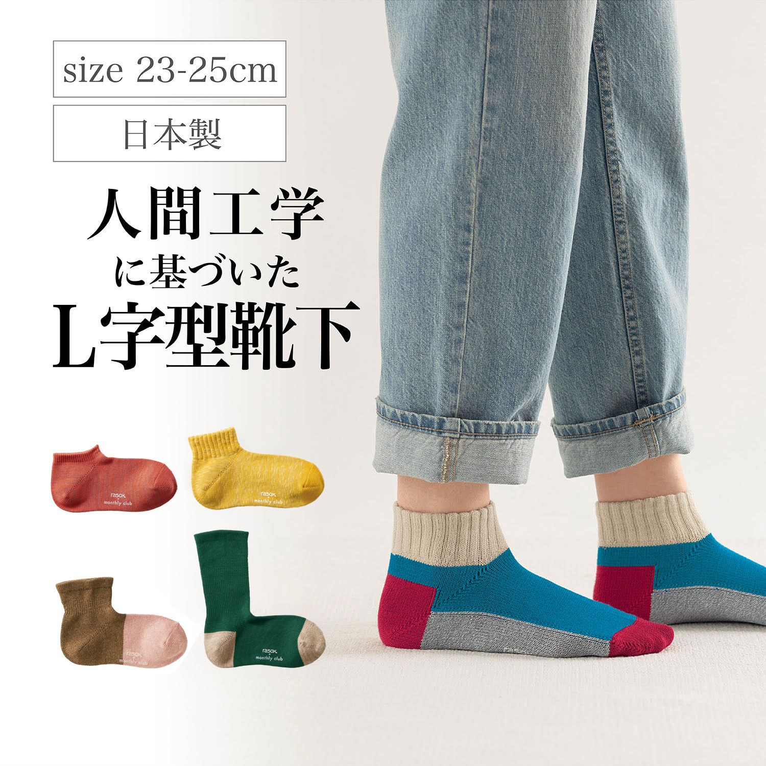 【ベルメゾン】ストレスフリーなL字型ソックス 【累計販売数10万点突破】