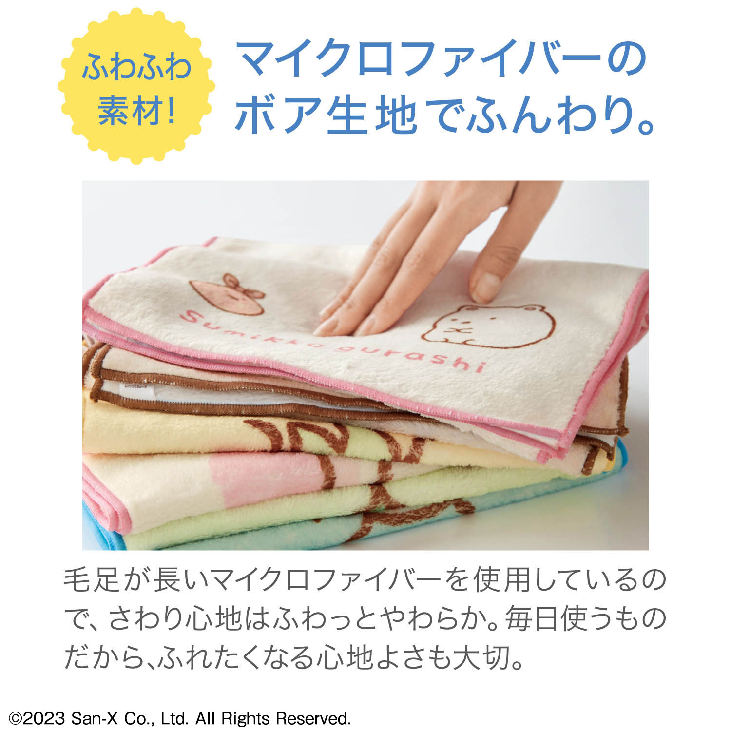 ふんわりマイクロファイバークロス すみっコぐらし すみっコぐらし 通販のベルメゾンネット ふんわりマイクロファイバークロス すみっコぐらし すみっコぐらし 通販のベルメゾンネット