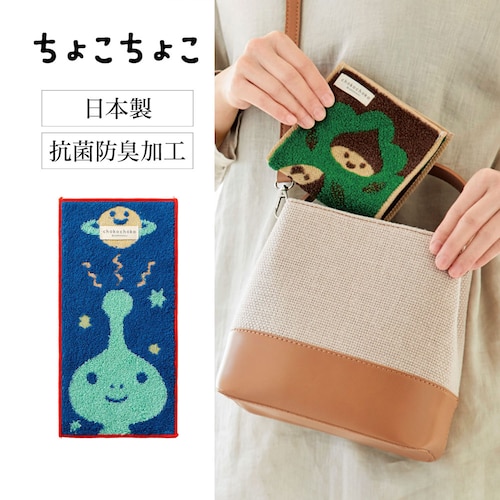 もっと楽しい！ハーフタオルハンカチ「ちょこちょこ」