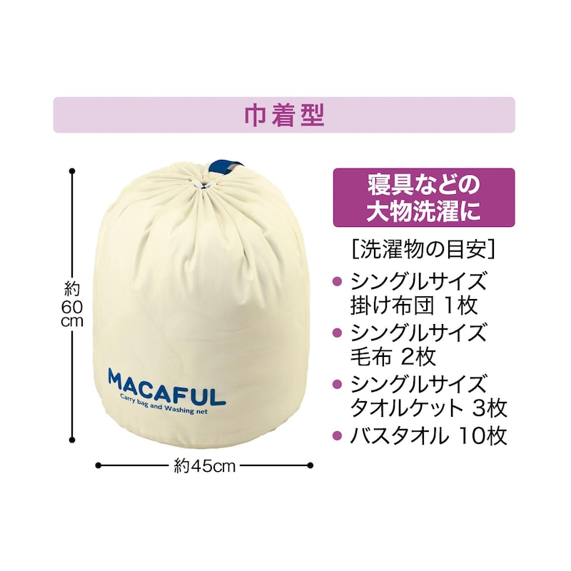 巾着型