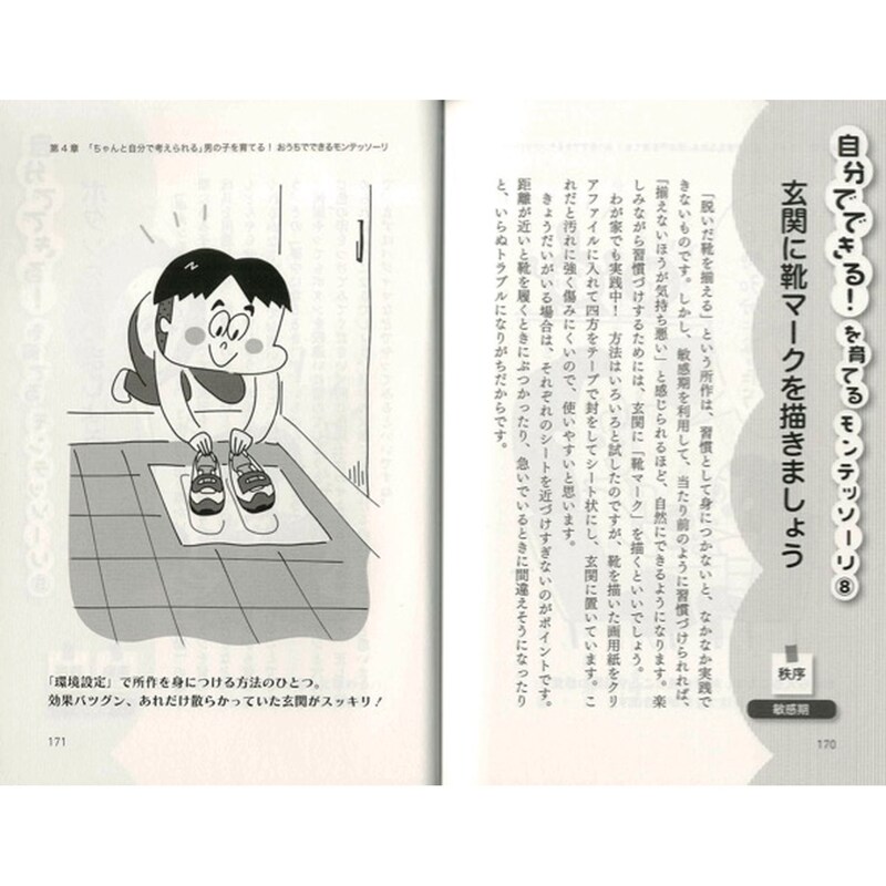 売り切れました 男の子を伸ばす母親は ここが違う 高品質