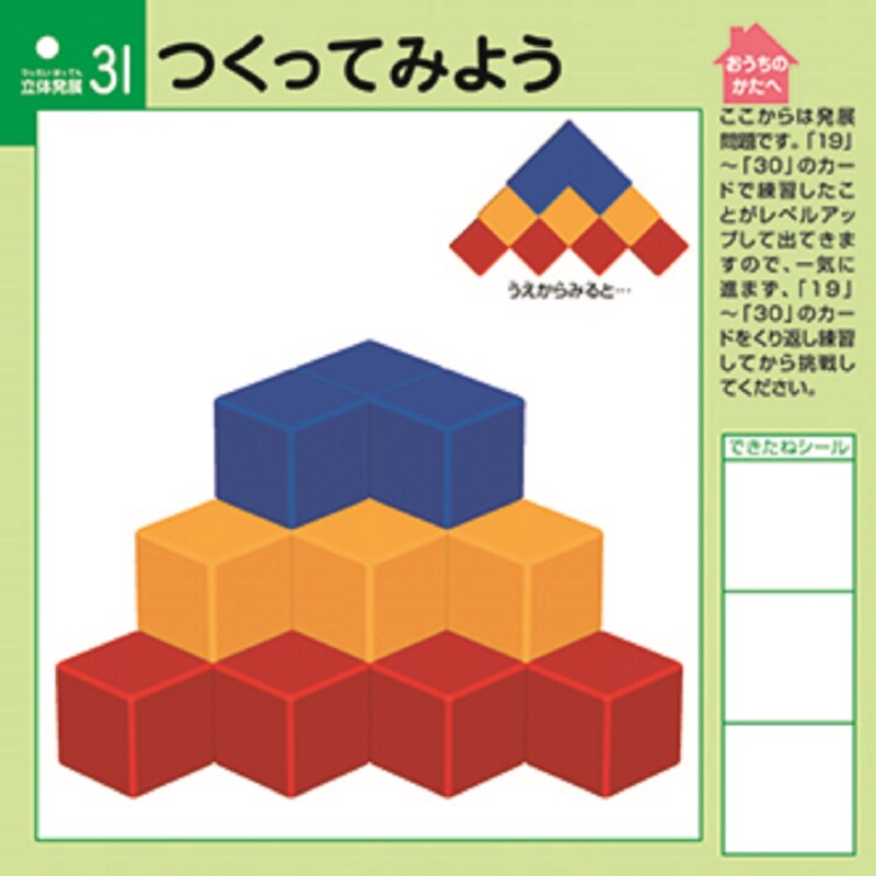 知育 かたち 図形キューブつみき 図形の感覚と構成力 ３才頃 くもん出版 通販のベルメゾンネット