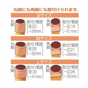 ※木製の椅子脚のみに対応