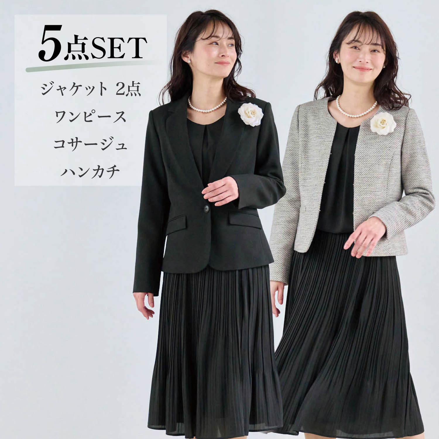 2ジャケット5点セットスーツ【入卒・式典】