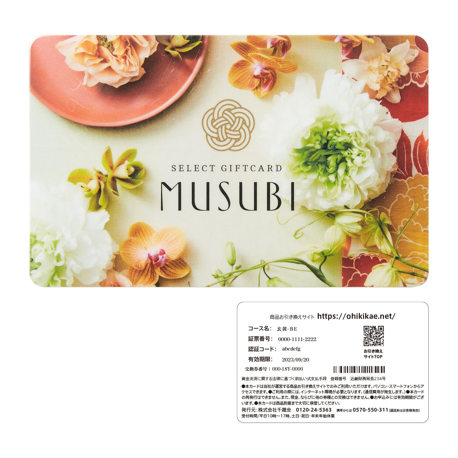 送料無料】 【カードギフト】ＭＵＳＵＢＩ＜紅藤／べにふじ＞(MUSUBI