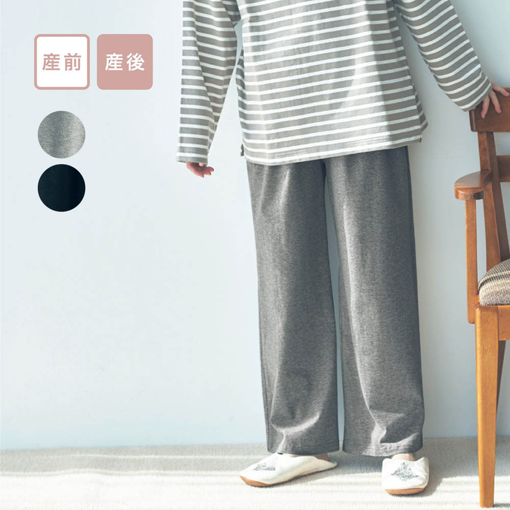 【ベルメゾン】マタニティサイズワイドストレート綿素材パジャマパンツ