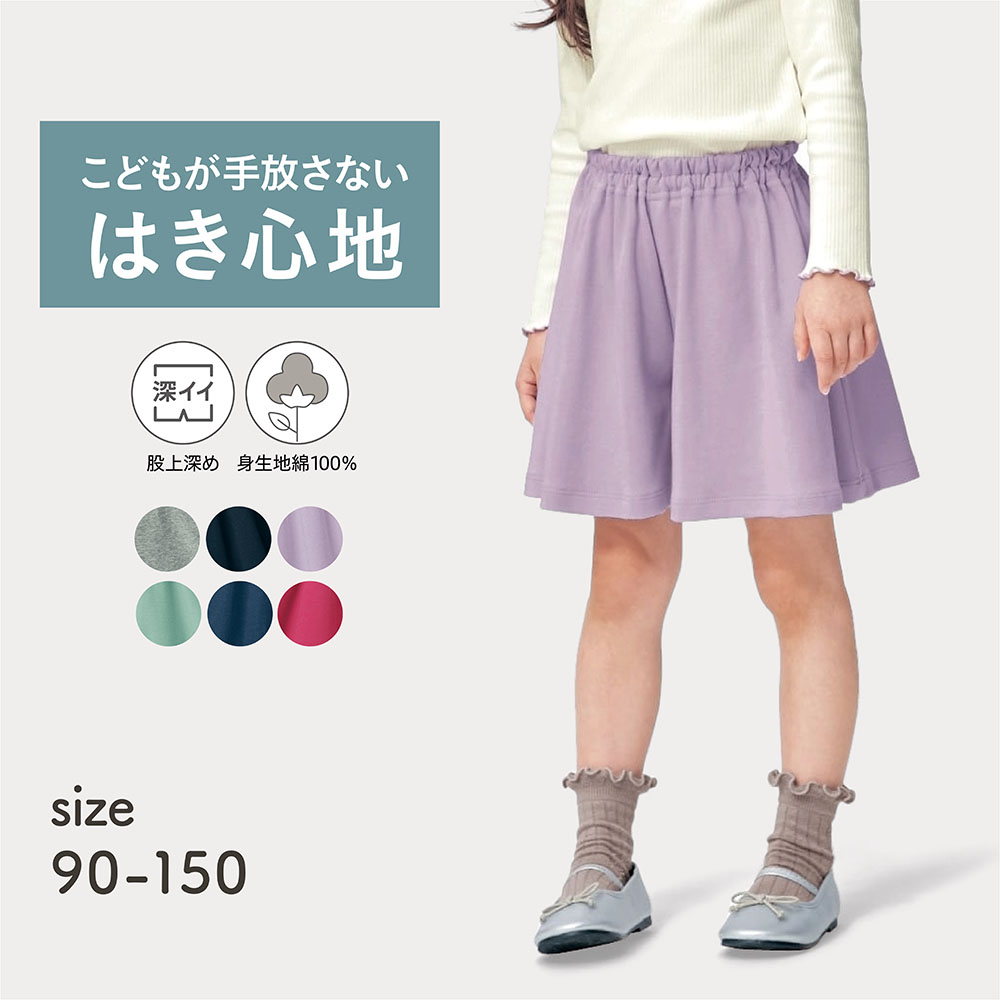 【ジータ/GITA】毎日みんなのエブリナポンチキュロットパンツ 【子供ズボン】 【ジータ/GITA】毎日みんなのエブリナポンチキュロットパンツ 【子供ズボン】