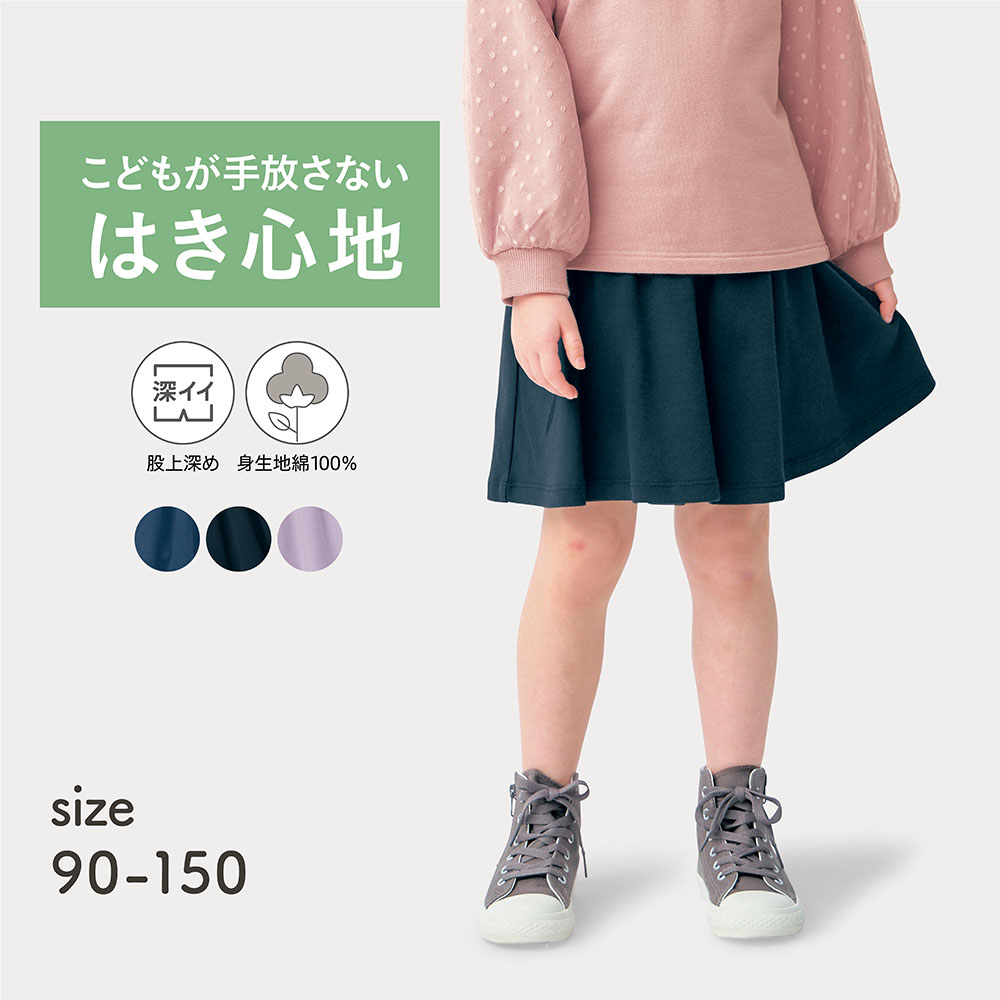 【ジータ/GITA】毎日みんなのエブリナポンチキュロットパンツ(やわらかコットン) 【子供ズボン】