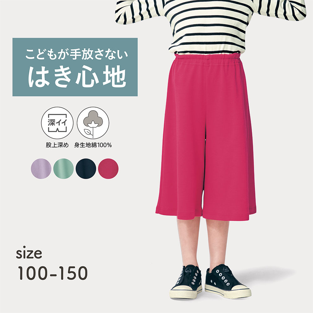 毎日みんなのエブリナポンチガウチョパンツ 子供ズボン 女の子 の通販 ベルメゾン ジータ Gita 通販のベルメゾンネット 毎日みんなのエブリナポンチガウチョパンツ 子供ズボン 女の子 の通販 ベルメゾン ジータ Gita 通販のベルメゾンネット