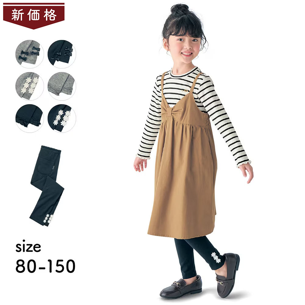 【ジータ/GITA】【価格見直し】 裾デザインレギンス 【子供服】 【ジータ/GITA】【価格見直し】 裾デザインレギンス 【子供服】