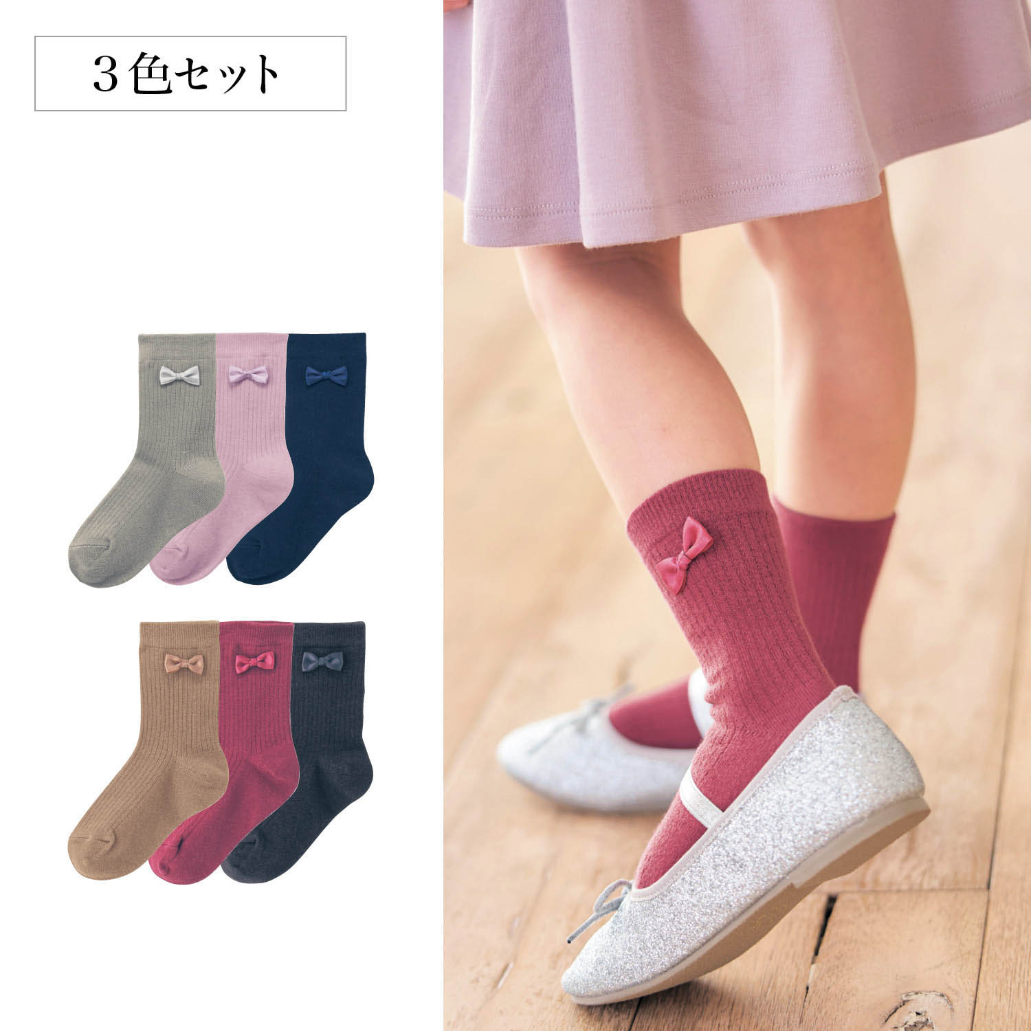 リボン靴下3足セット クルー丈 子供靴下 女の子 の通販 ベルメゾン ジータ Gita 通販のベルメゾンネット リボン靴下3足セット クルー丈 子供靴下 女の子 の通販 ベルメゾン ジータ Gita 通販のベルメゾンネット