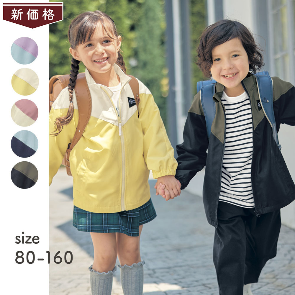 【ジータ/GITA】【価格見直し】 メッシュ裏地付き撥水ウインドブレーカー 【子供服】 【ジータ/GITA】【価格見直し】 メッシュ裏地付き撥水ウインドブレーカー 【子供服】