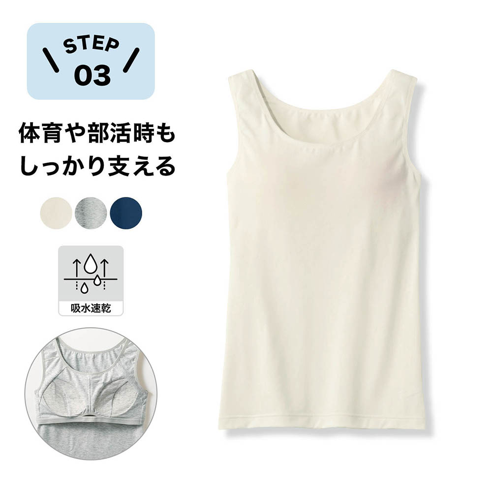 運動時にも快適!ドライ&消臭綿混ブラタンクトップ 【子供インナー】(ハミングシュシュ/Hummingchouchou)