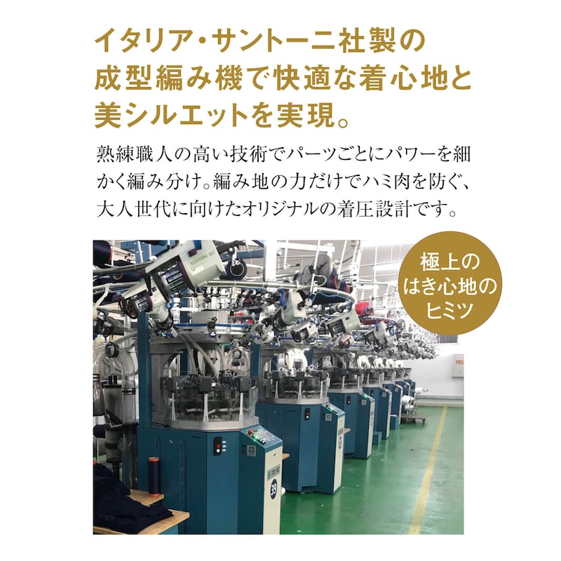 極上のはき心地のヒミツ