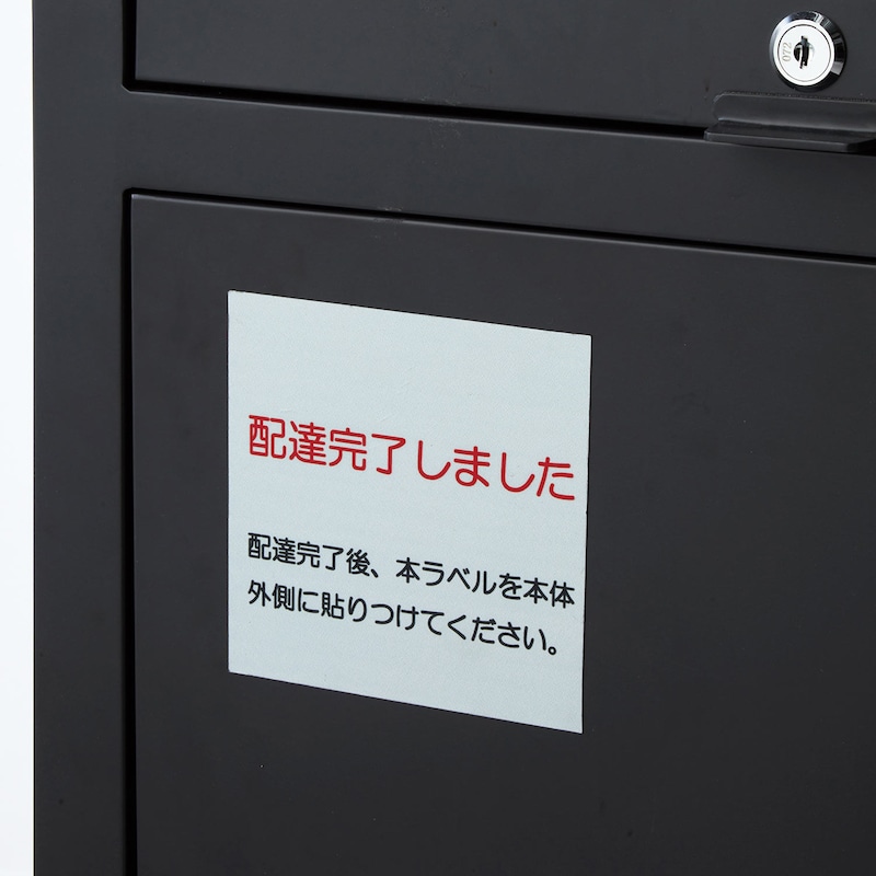 配達完了マグネット付き。/ブラック