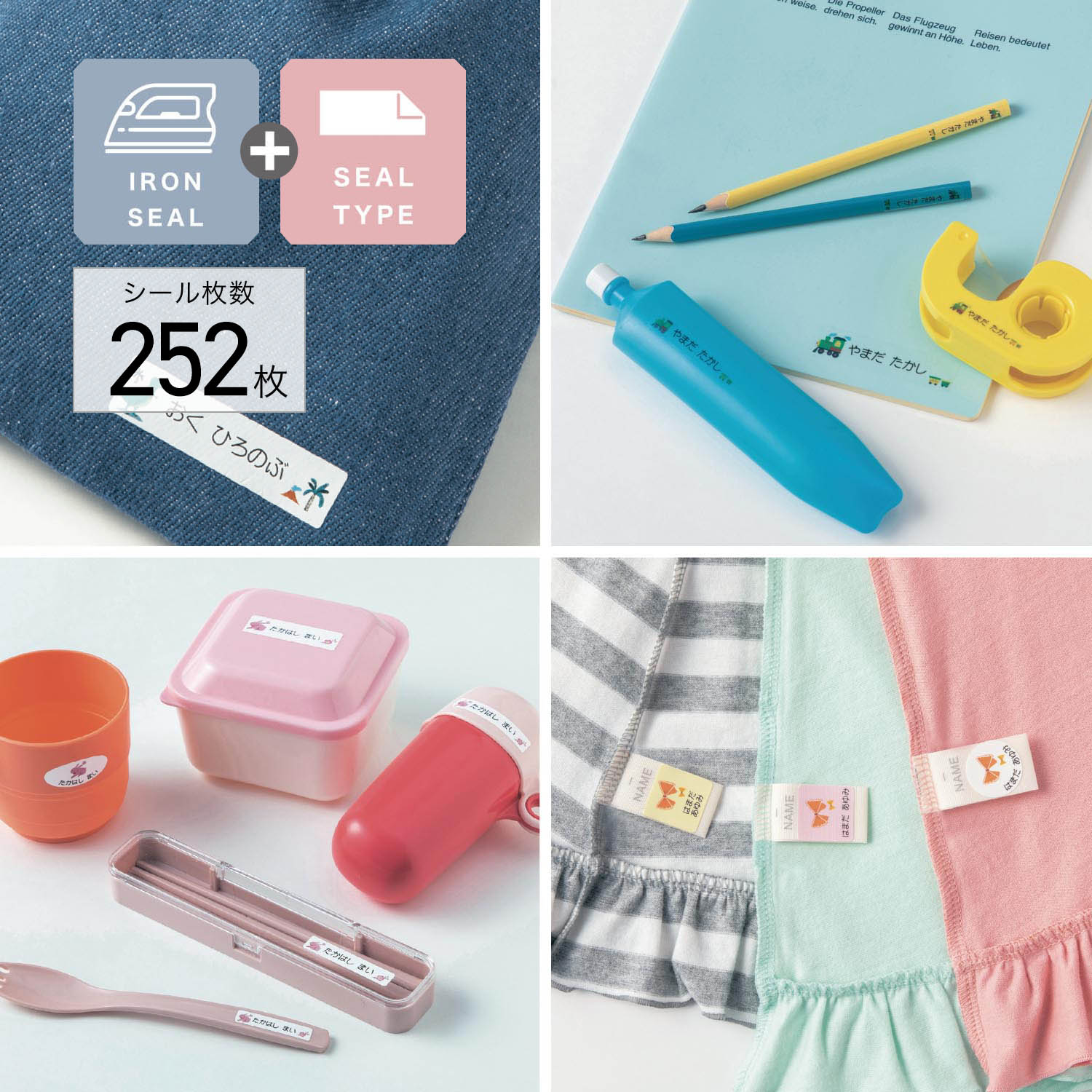 【ベルメゾン】お名前シール4種セット 耐水2種 & 布製品用 & 洋服タグ用