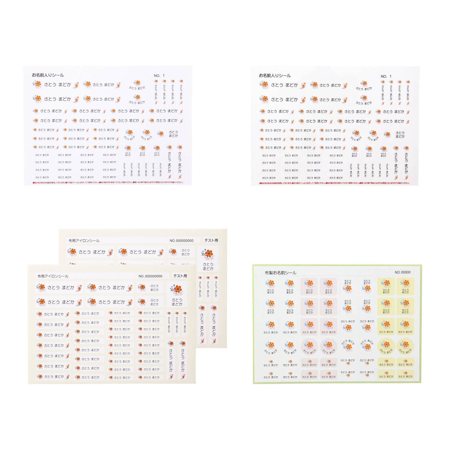 お名前シール４種セット 撥水２種＆布製品用＆洋服タグ用＜２５２枚