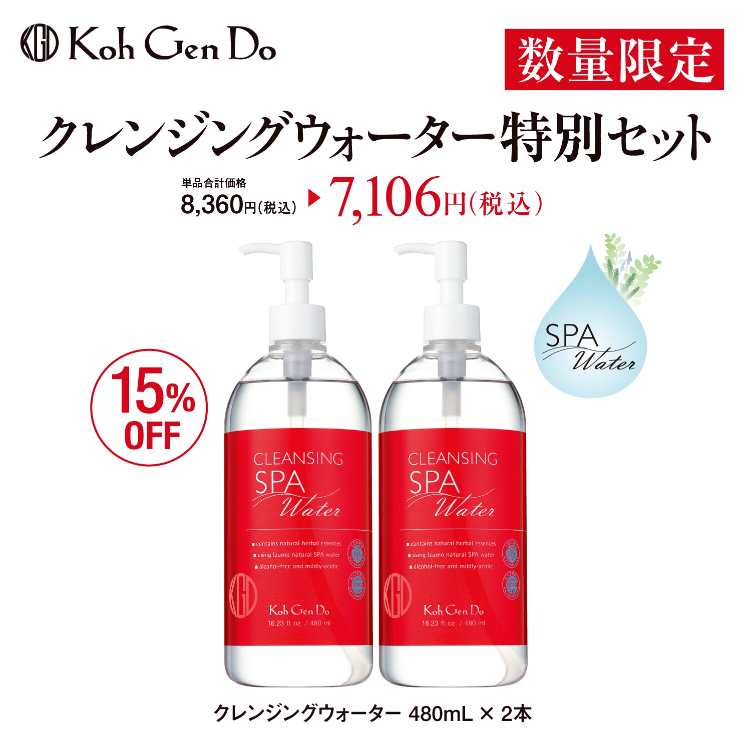 Koh Gen Do クレンジングウォーター 650ml ２本セット - クレンジング