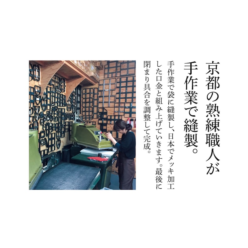 手作業で縫製