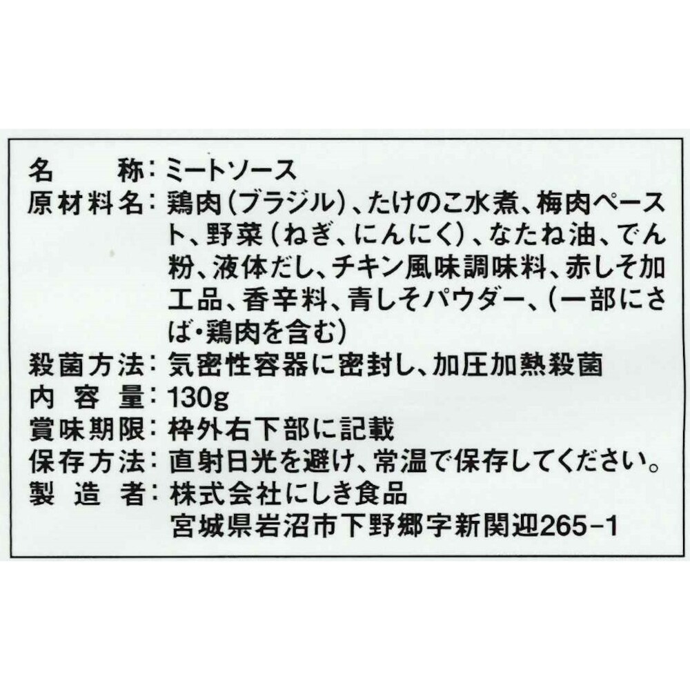 梅としその和風ボロネーゼ