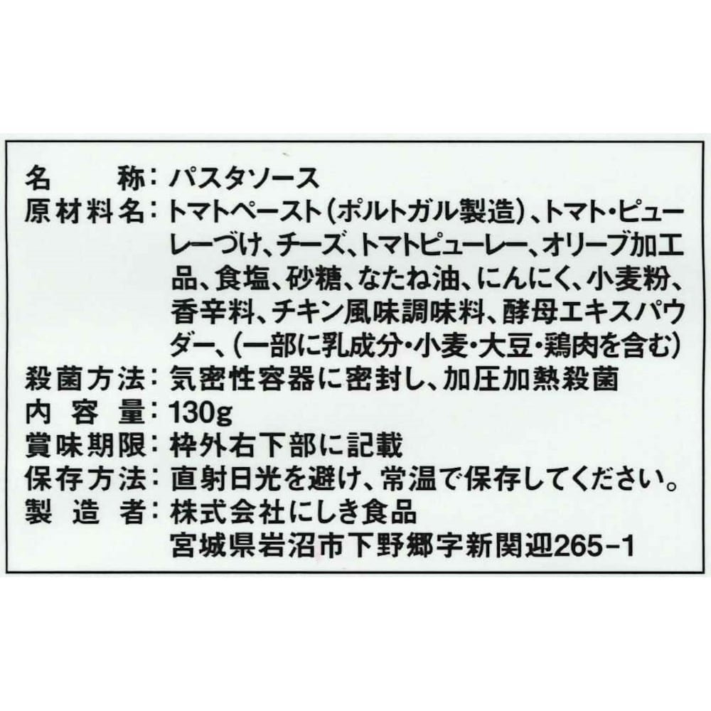 カッテージチーズとオリーブのトマトバジルソース