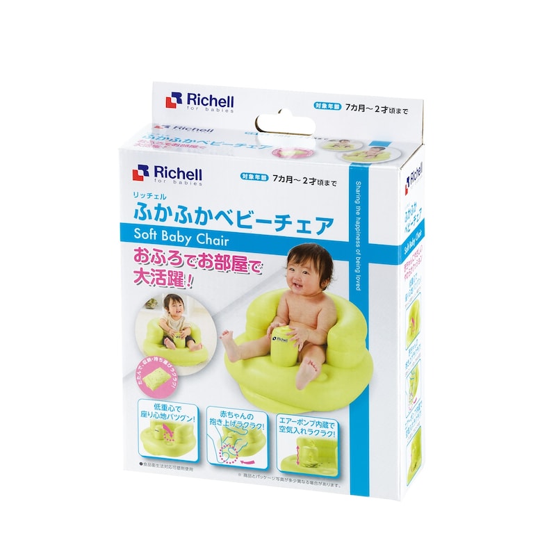 ふかふかベビーチェアｒ リッチェル Richell 通販のベルメゾンネット
