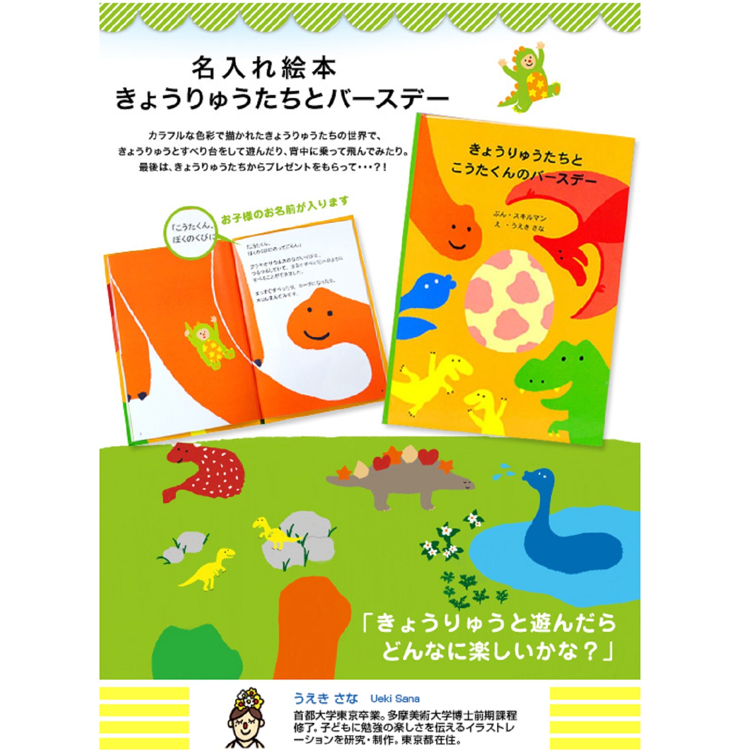 自分が主役 お名前が入る世界にひとつだけの絵本 きょうりゅうたちとバースデー 通販のベルメゾンネット 自分が主役 お名前が入る世界にひとつだけの絵本 きょうりゅうたちとバースデー 通販のベルメゾンネット