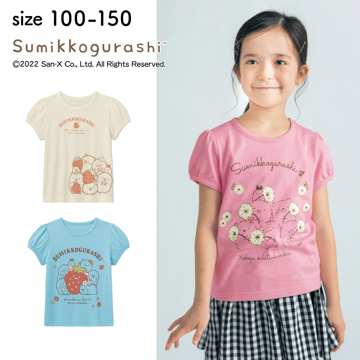 パフ半袖tシャツ すみっコぐらし すみっコぐらし 通販のベルメゾンネット パフ半袖tシャツ すみっコぐらし すみっコぐらし 通販のベルメゾンネット