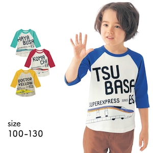 【鉄道シリーズ】ラグラン7分袖Tシャツ 「新幹線シリーズ」