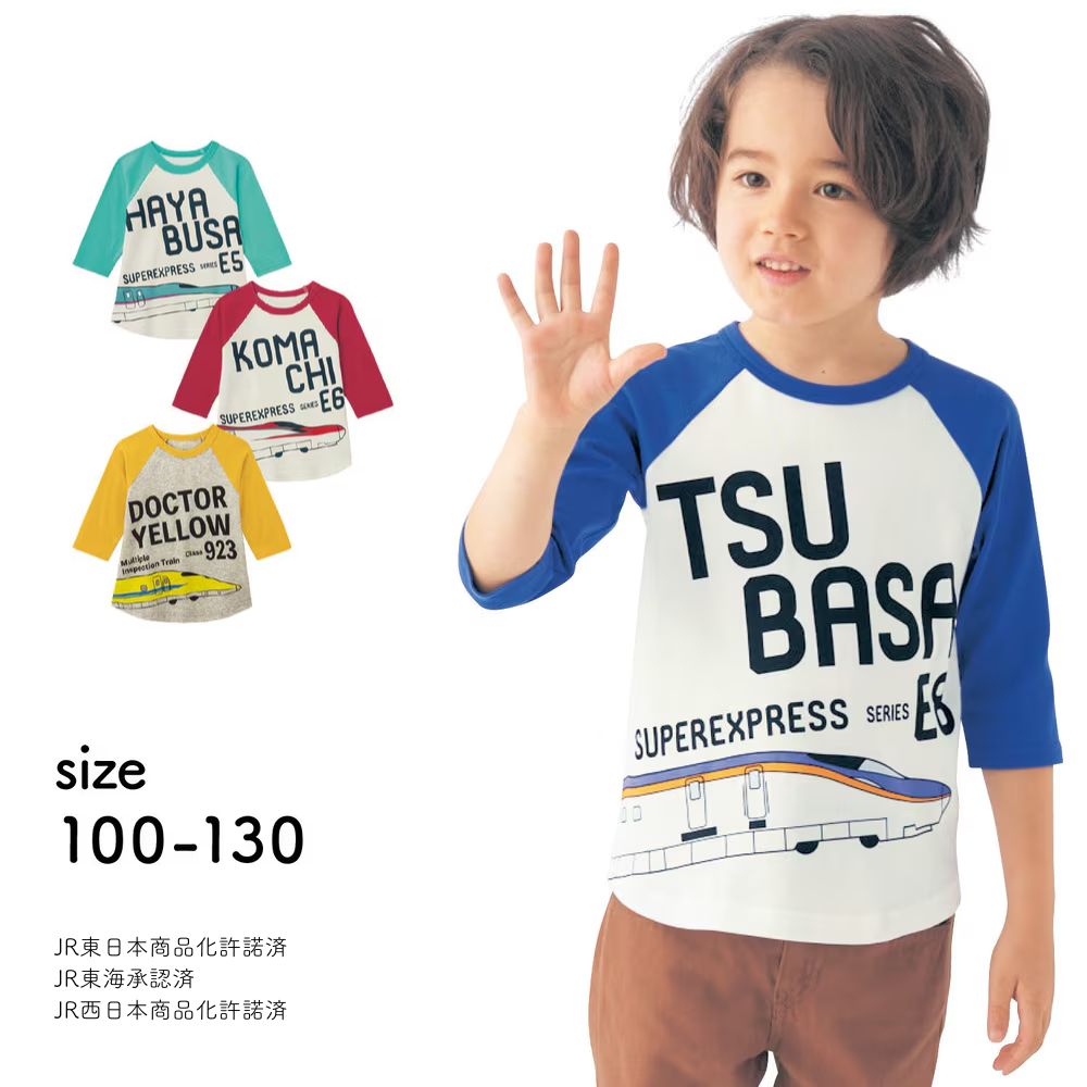 【鉄道シリーズ】ラグラン7分袖Tシャツ 「新幹線シリーズ」