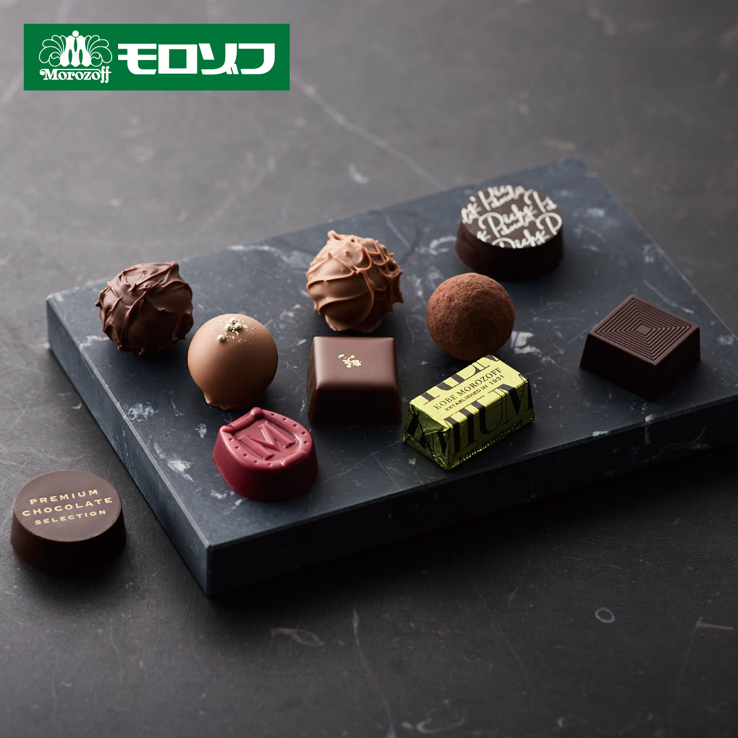 【おとりよせ】 プレミアムチョコレートセレクション 【ご注文は1月25日まで】